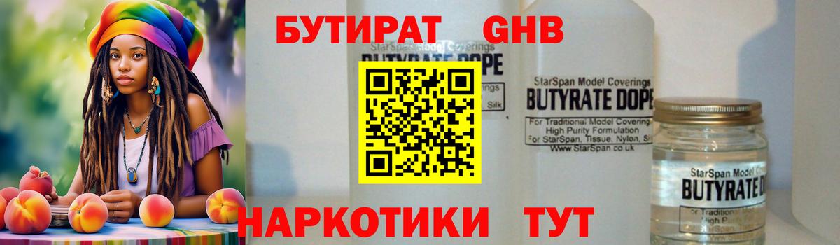 Бутират BDO Нальчик