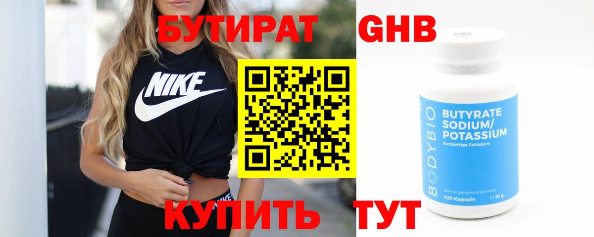 БУТИРАТ оксибутират  Вход с VPN  Нальчик 