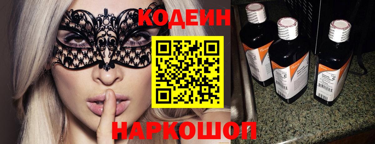 Нальчик  Кодеиновый сироп Lean Purple Drank  Вход с VPN 