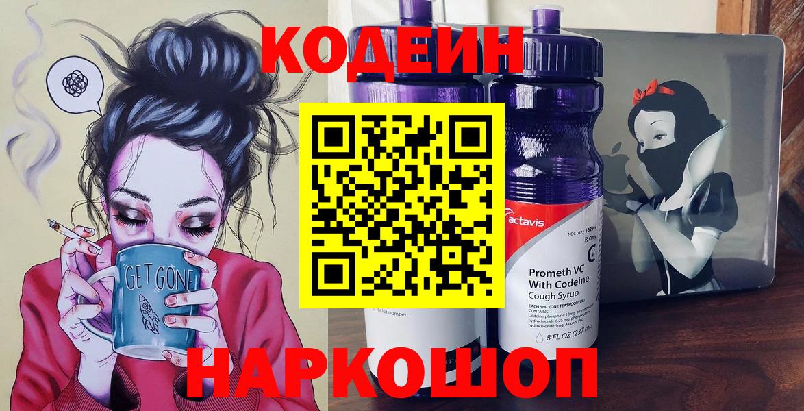 Codein Purple Drank Нальчик