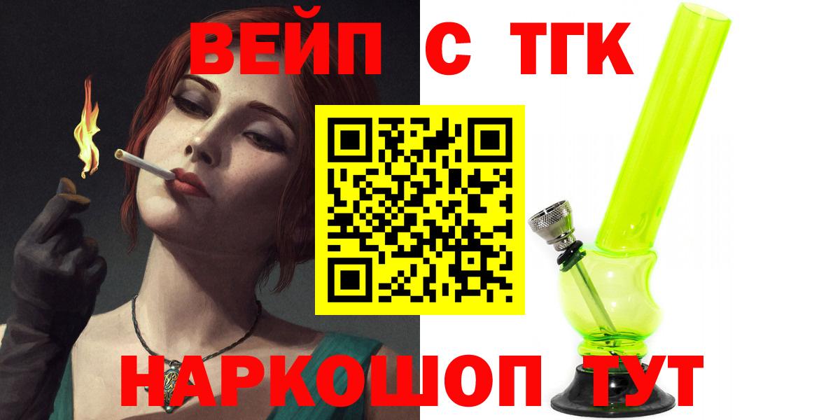 ТГК вейп с тгк Нальчик